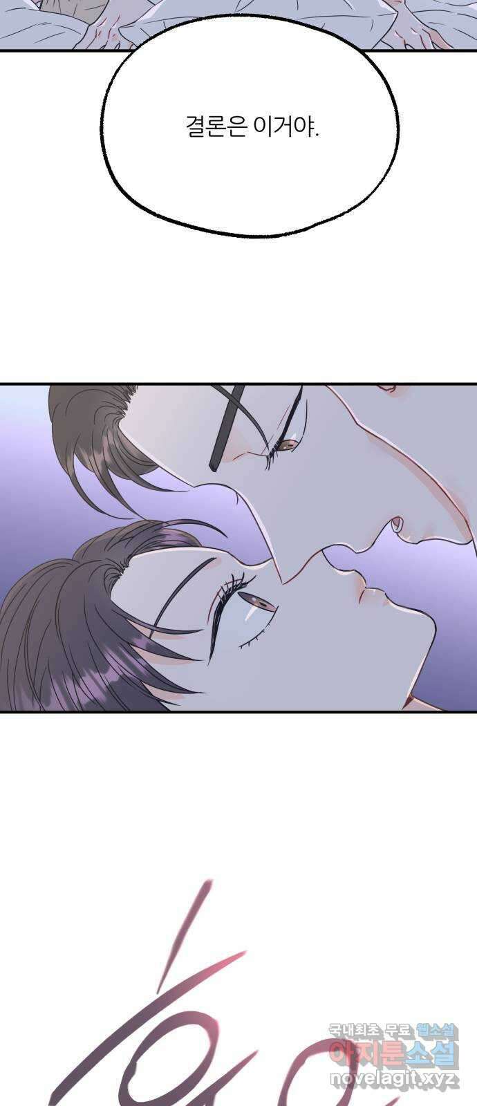 로맨스가 가능해? 4화 33