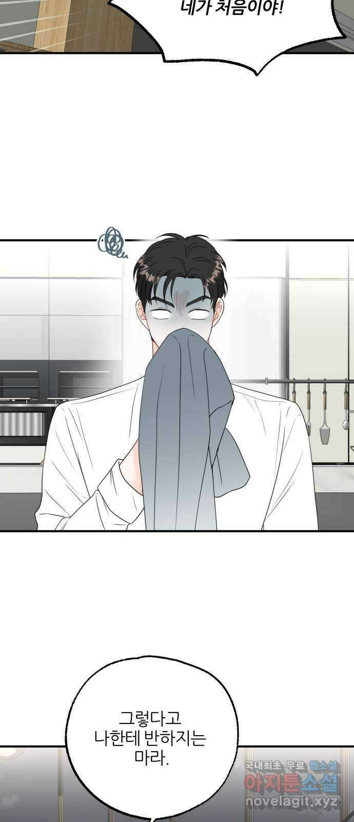 로맨스가 가능해? 4화 37