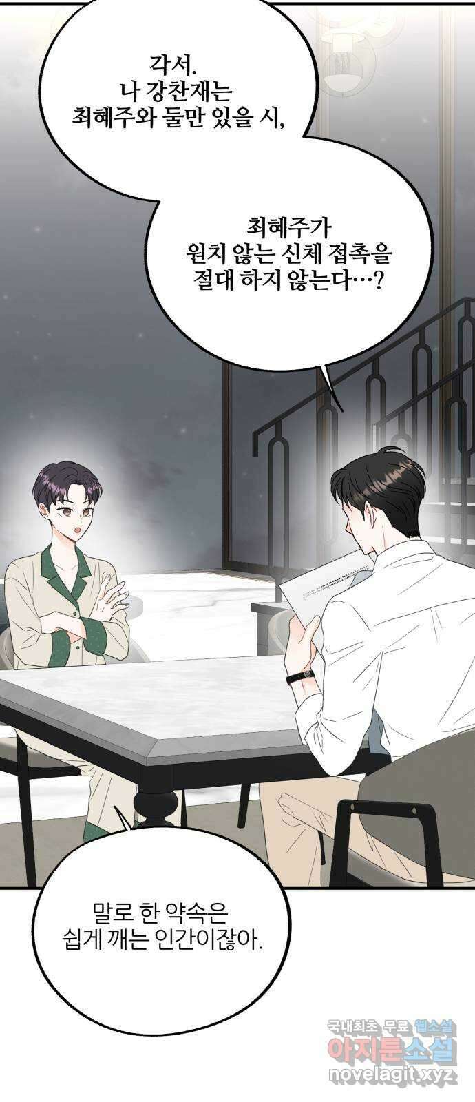 로맨스가 가능해? 4화 40