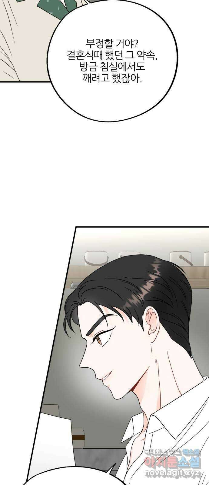 로맨스가 가능해? 4화 42