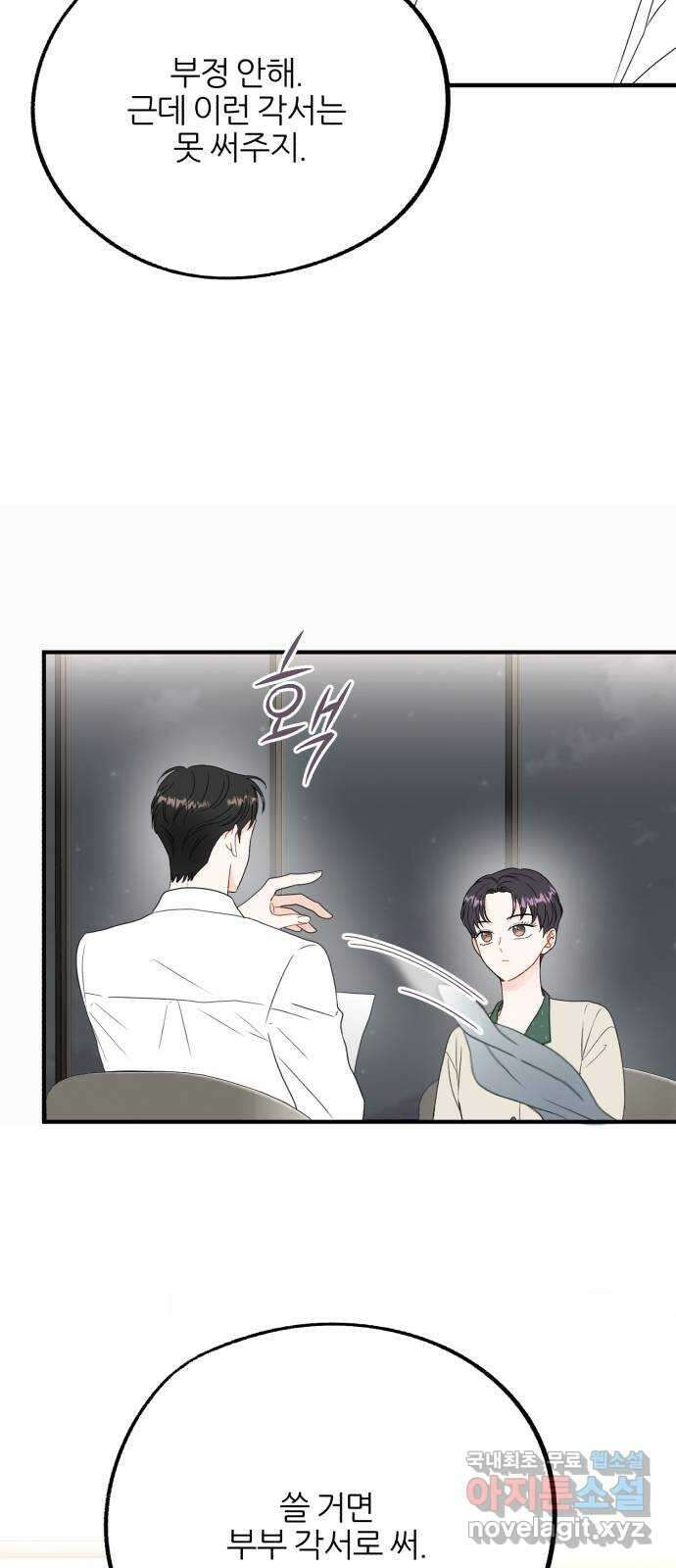 로맨스가 가능해? 4화 43