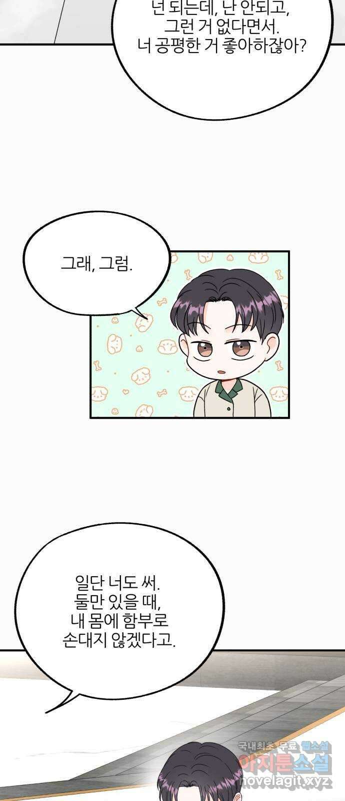 로맨스가 가능해? 4화 45