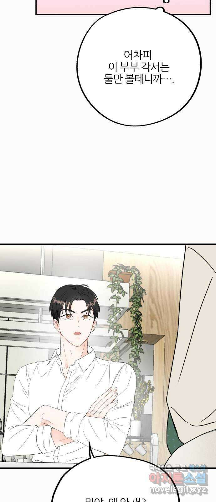 로맨스가 가능해? 4화 48