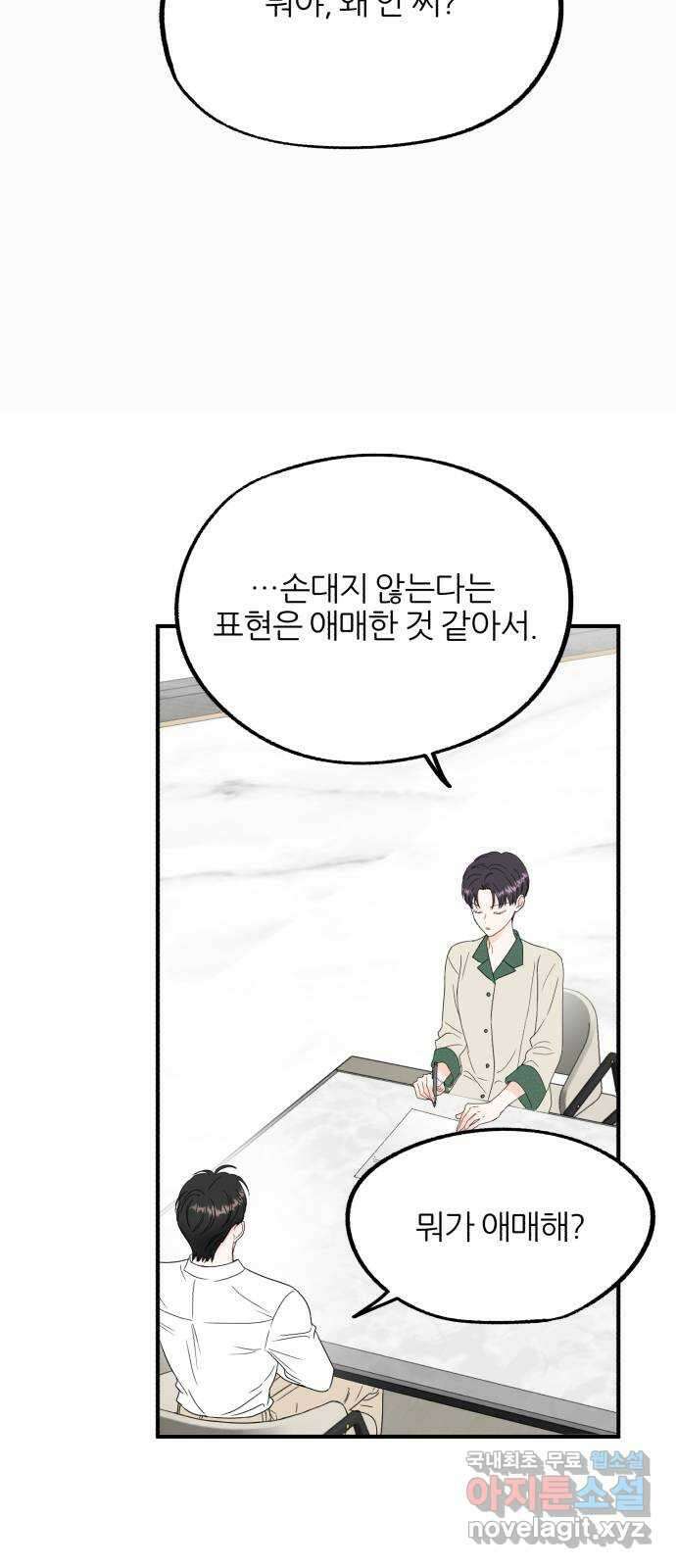 로맨스가 가능해? 4화 49