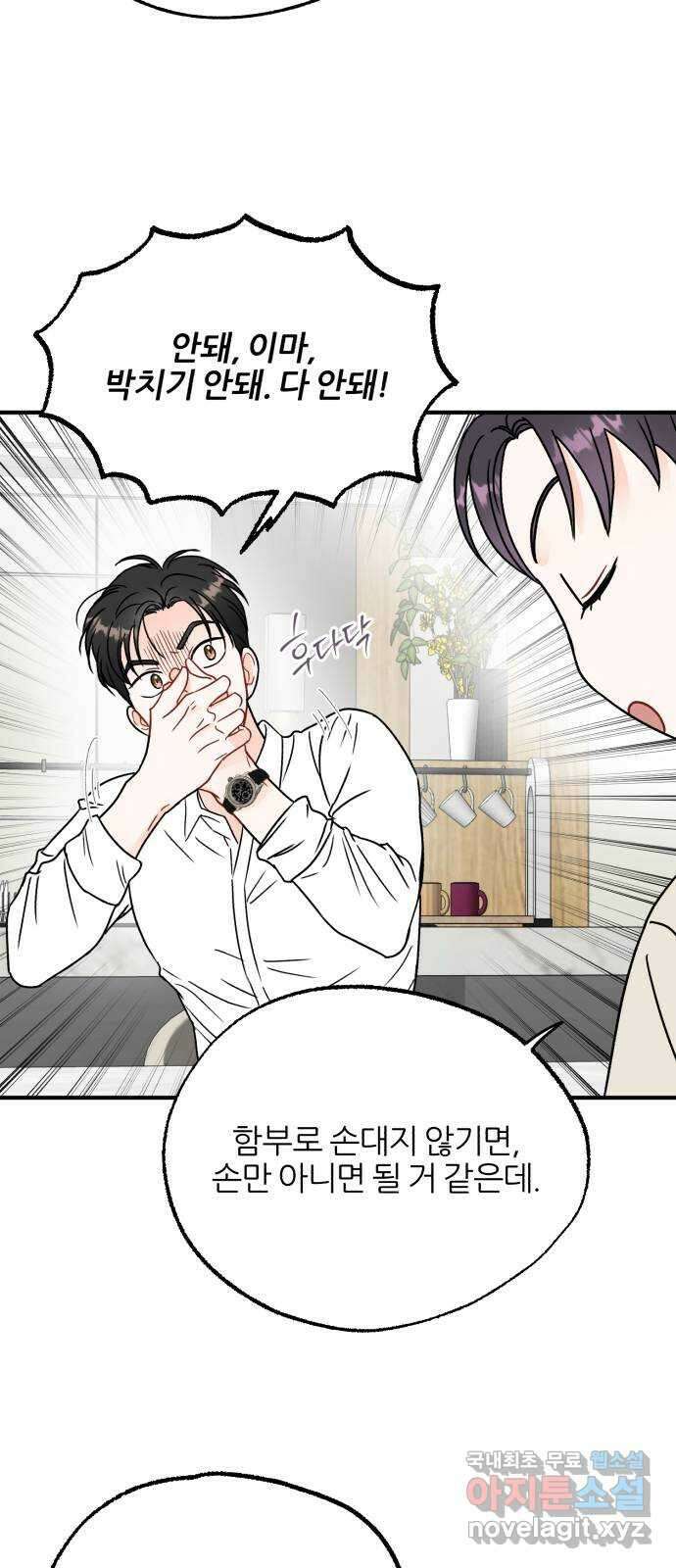 로맨스가 가능해? 4화 51