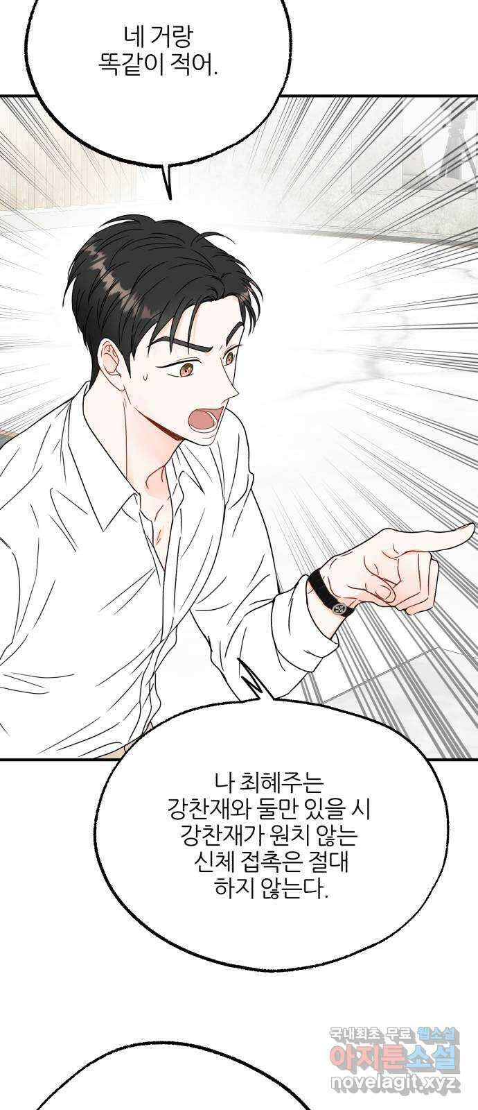 로맨스가 가능해? 4화 52