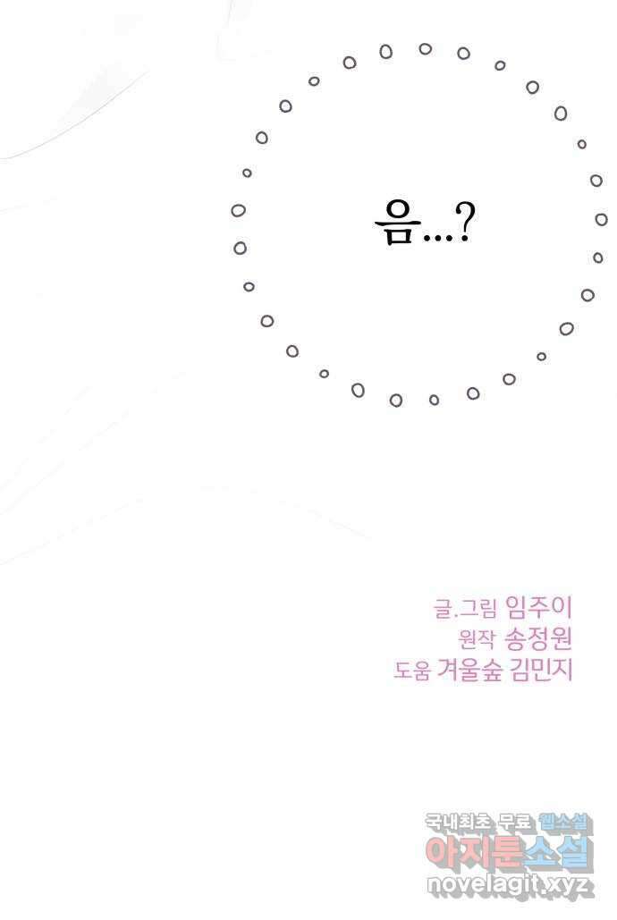 로맨스가 가능해? 4화 59