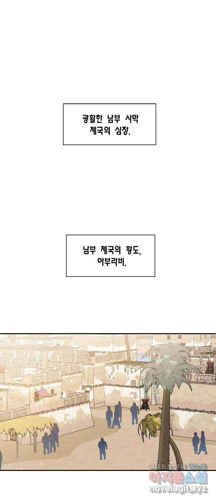 용왕님의 셰프가 되었습니다 142화 1