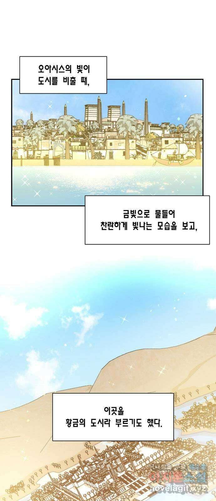 용왕님의 셰프가 되었습니다 142화 2