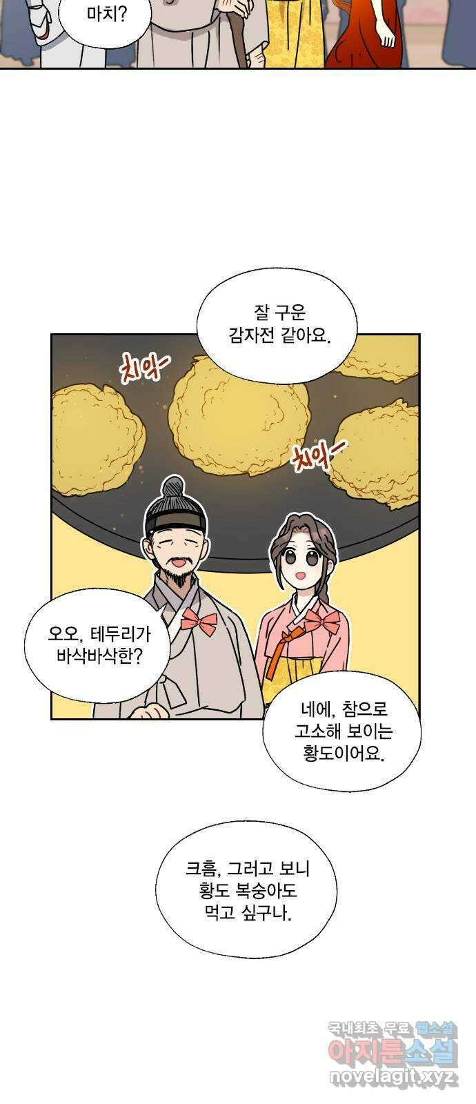 용왕님의 셰프가 되었습니다 142화 7