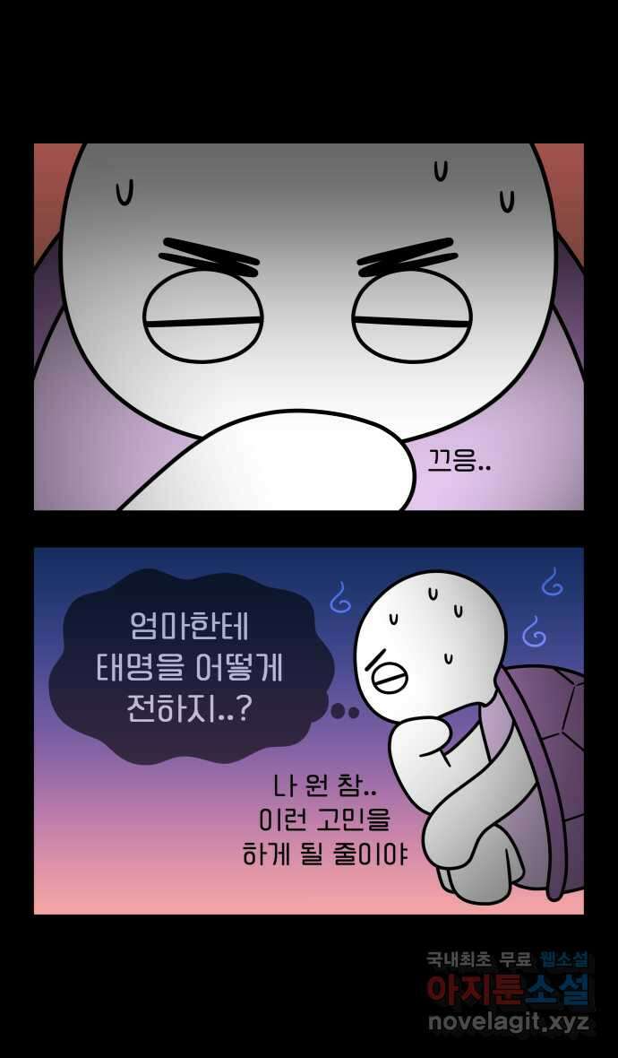 웅크 28화 - 8주차 (4) 1