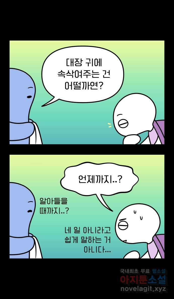 웅크 28화 - 8주차 (4) 2