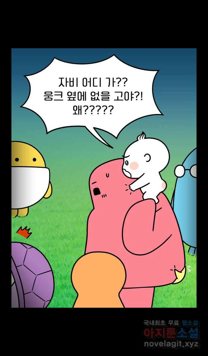 웅크 28화 - 8주차 (4) 4