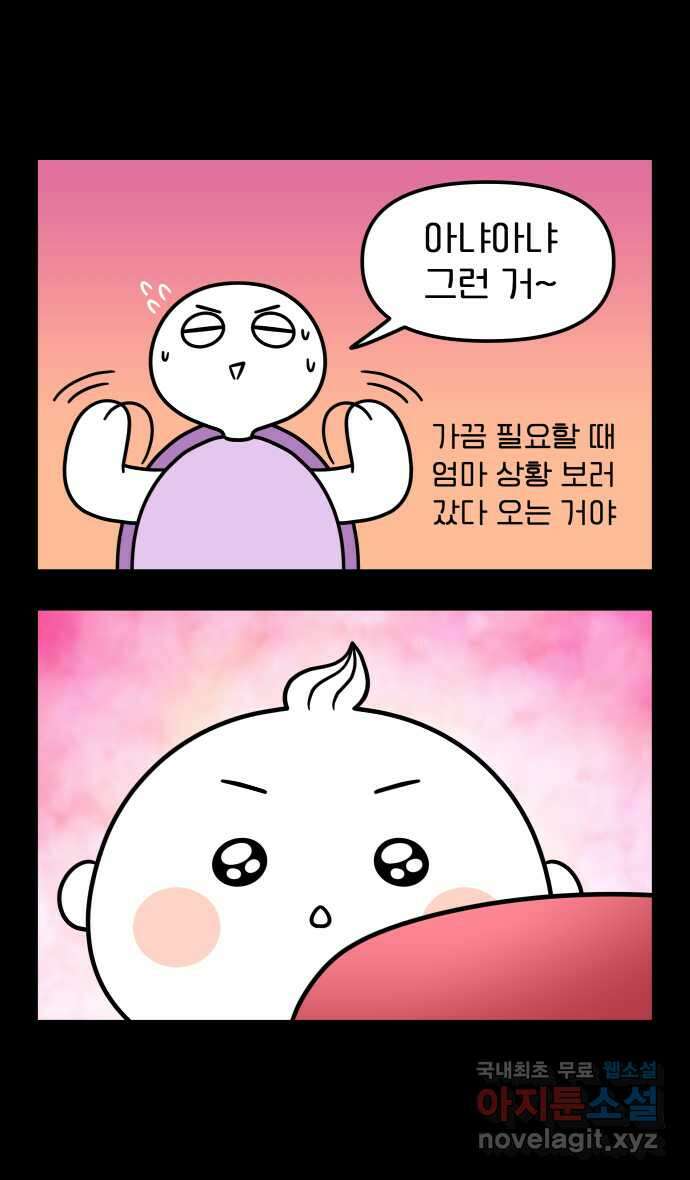 웅크 28화 - 8주차 (4) 5