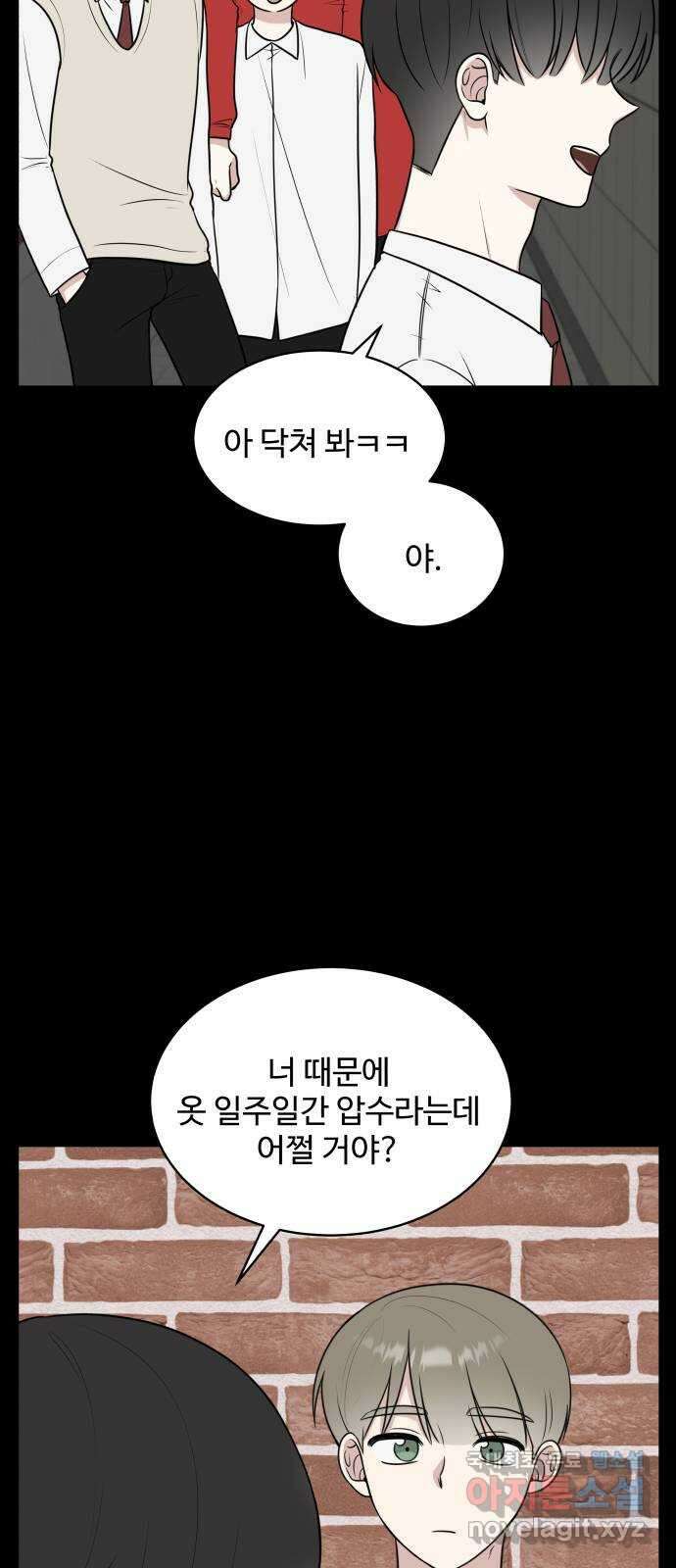 짝사랑의 마침표 46화 2