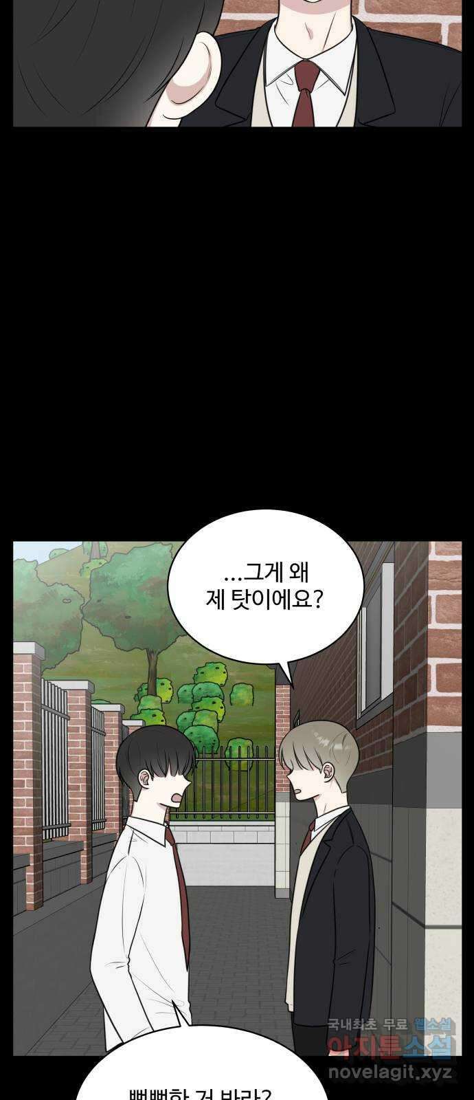 짝사랑의 마침표 46화 3