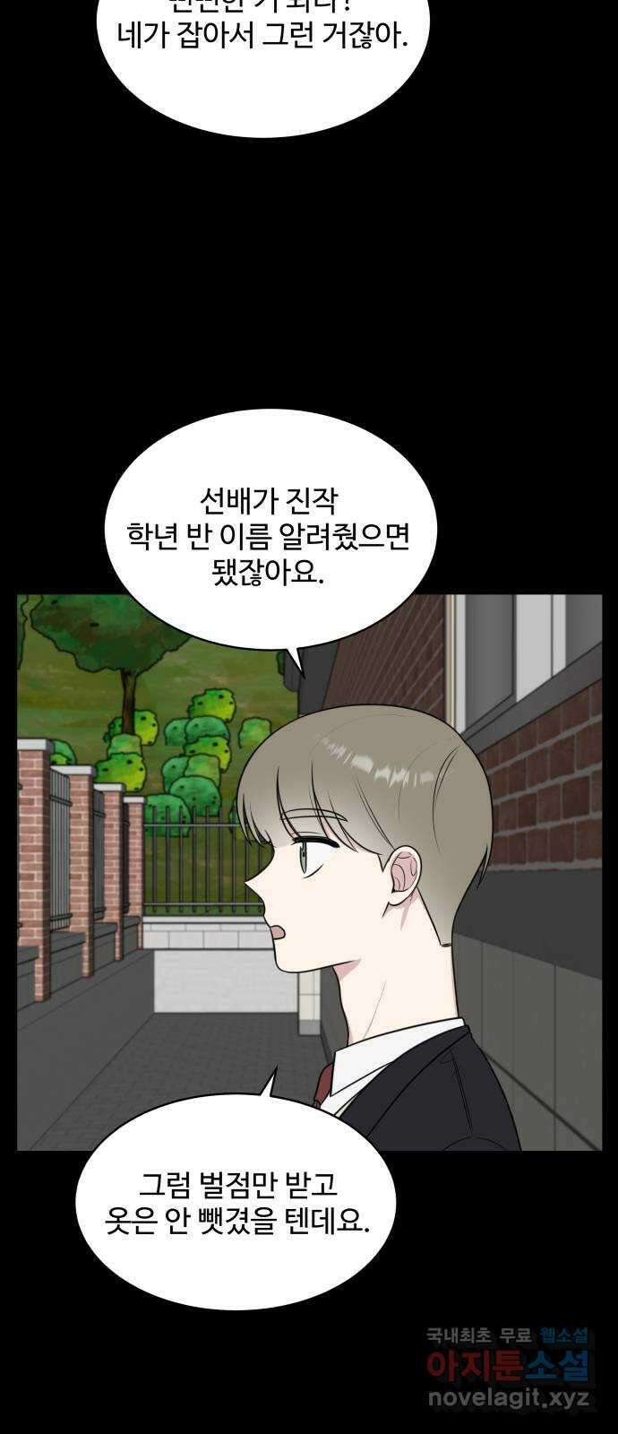 짝사랑의 마침표 46화 4