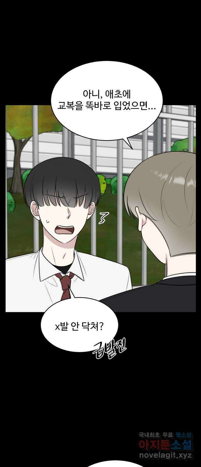 짝사랑의 마침표 46화 5