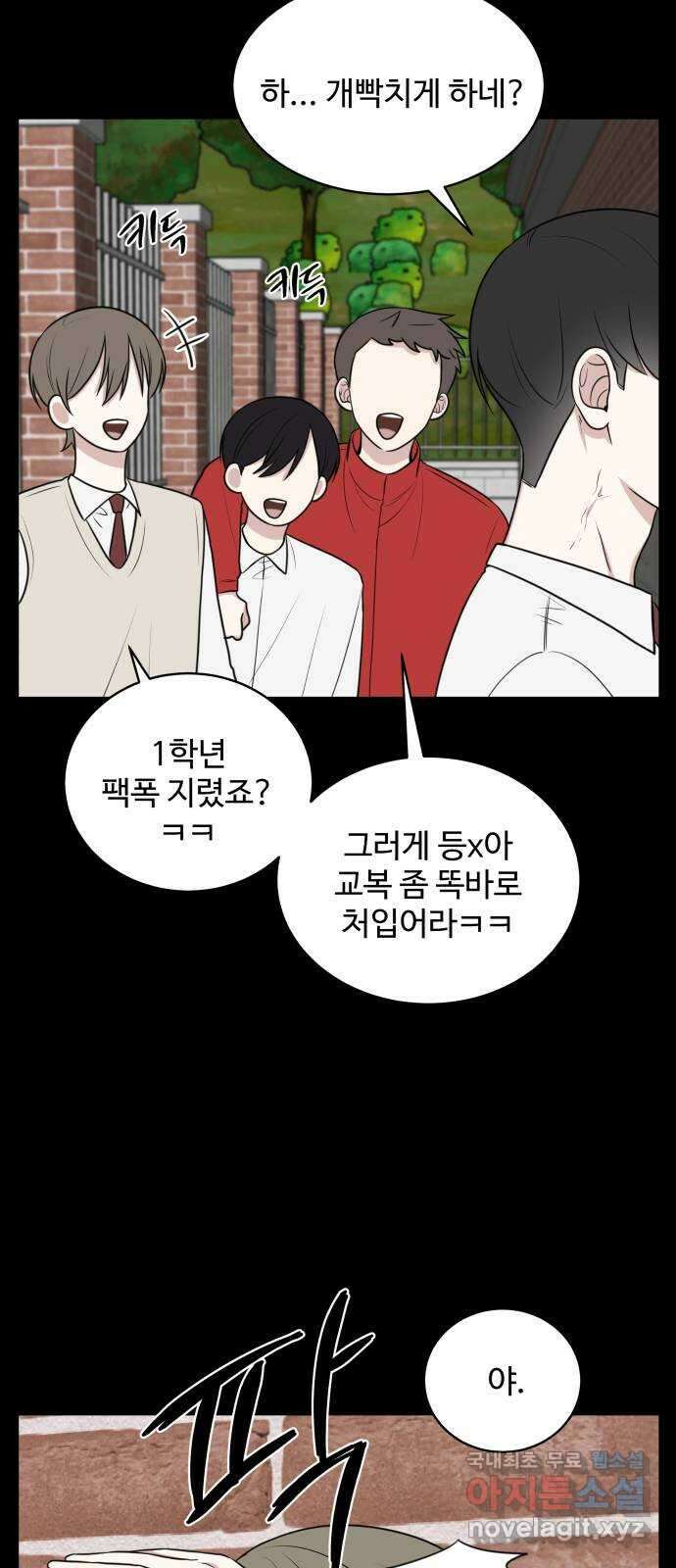 짝사랑의 마침표 46화 6
