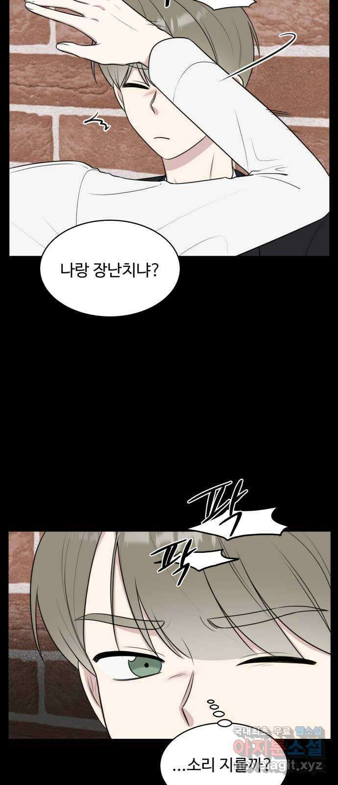 짝사랑의 마침표 46화 7