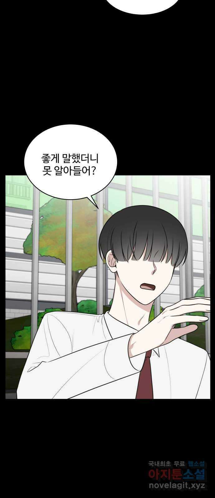 짝사랑의 마침표 46화 8