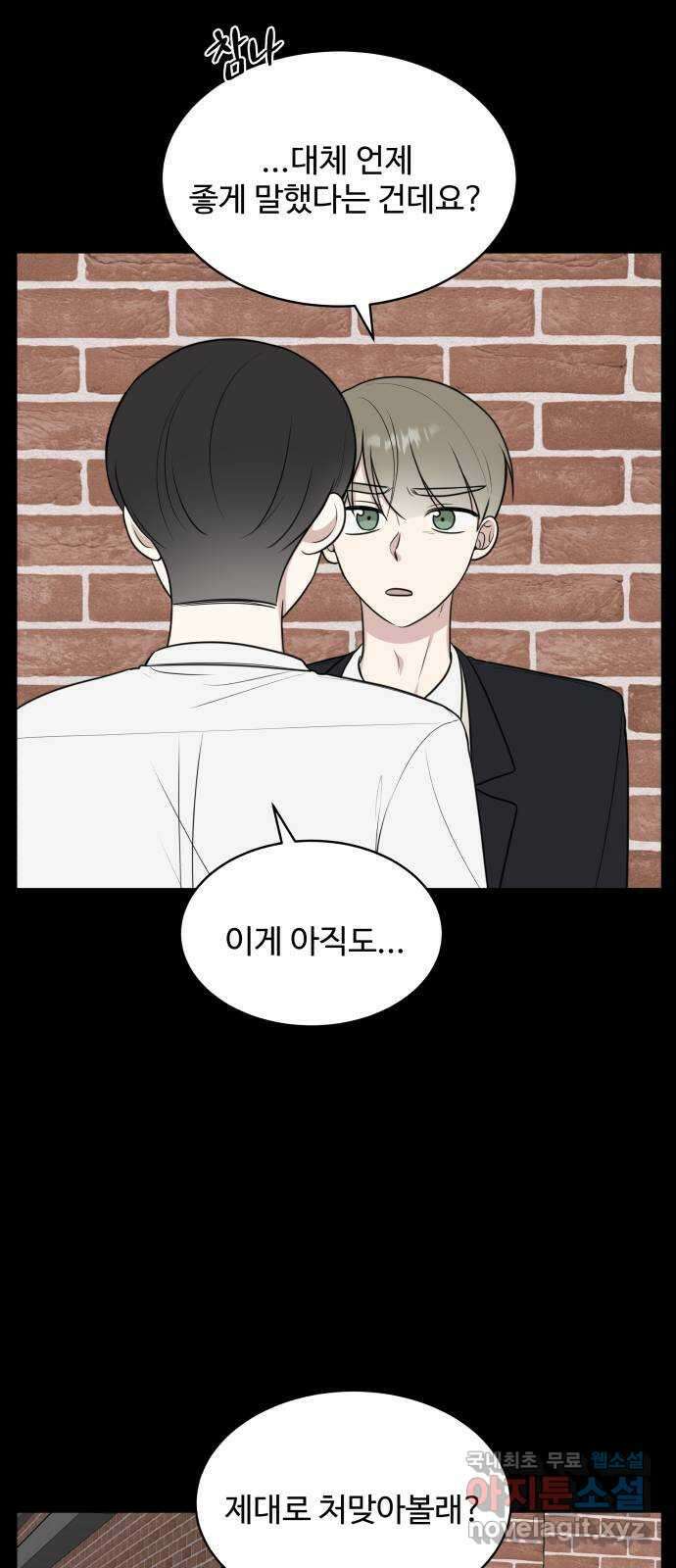 짝사랑의 마침표 46화 9