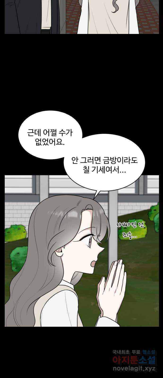 짝사랑의 마침표 46화 16