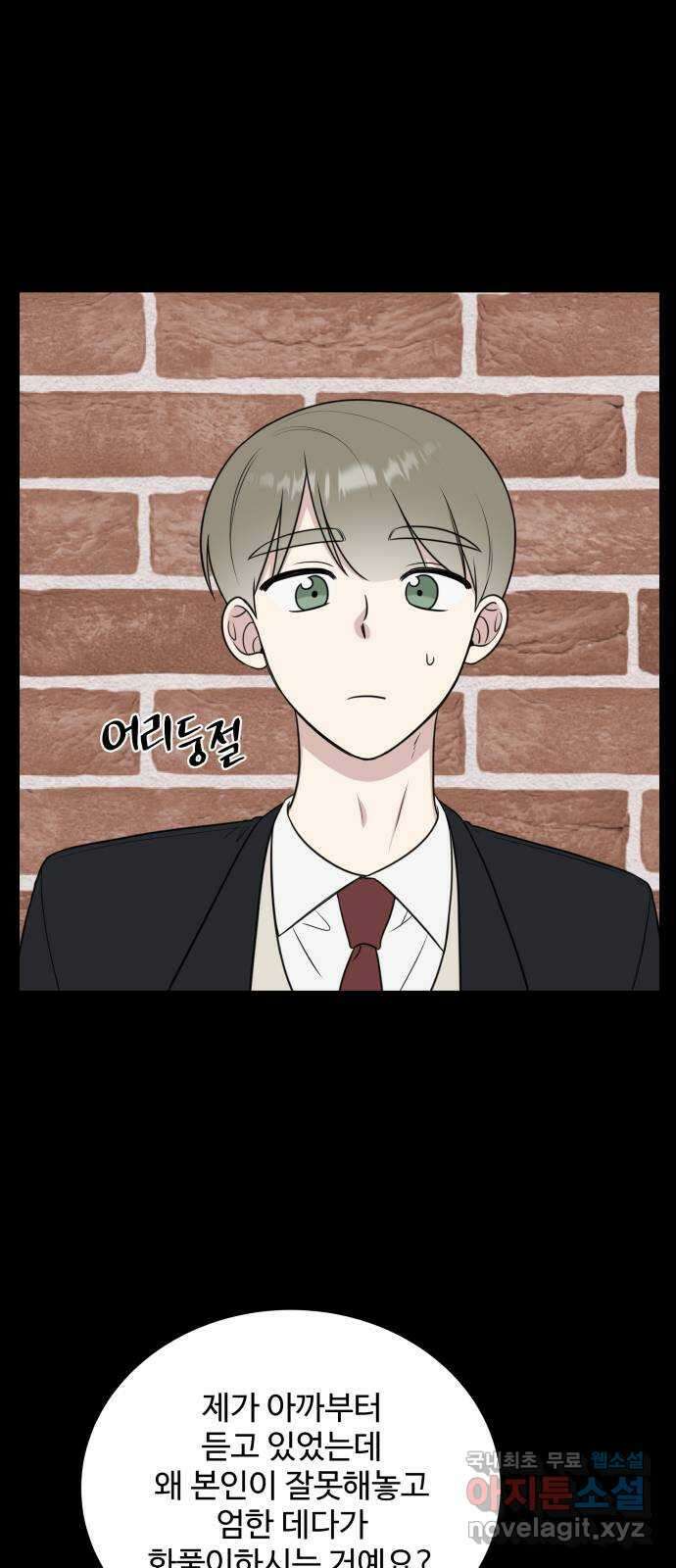 짝사랑의 마침표 46화 17
