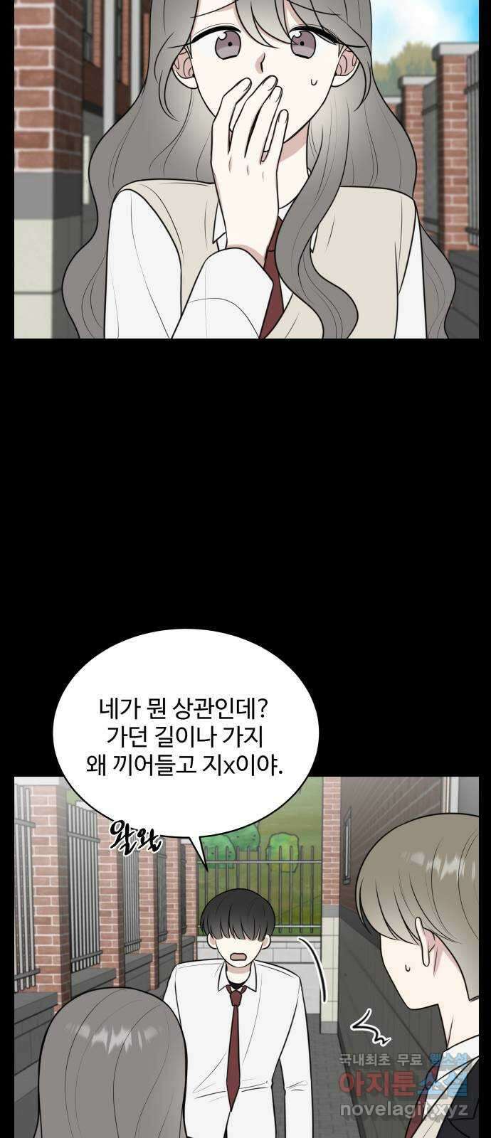 짝사랑의 마침표 46화 19