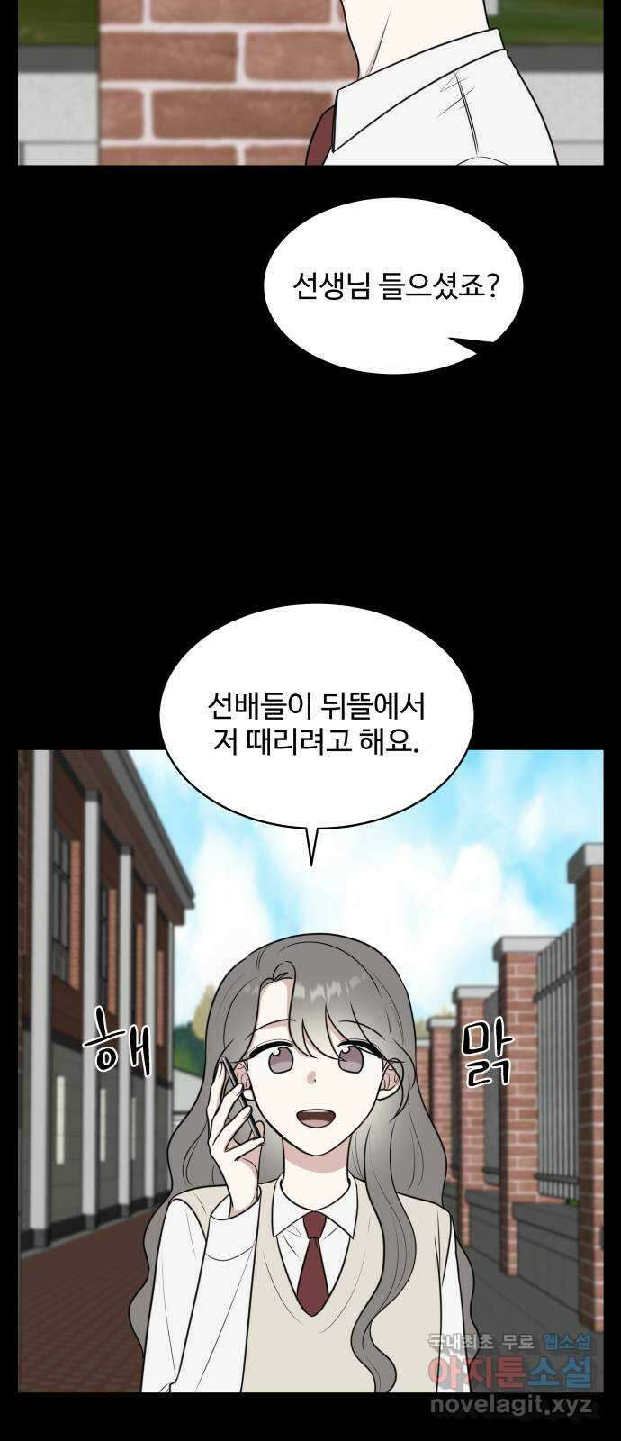 짝사랑의 마침표 46화 23