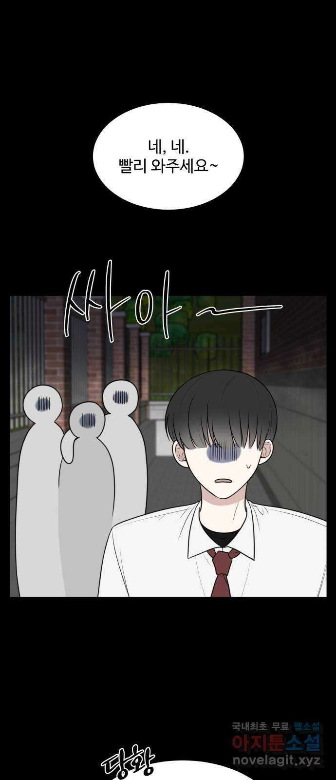 짝사랑의 마침표 46화 24