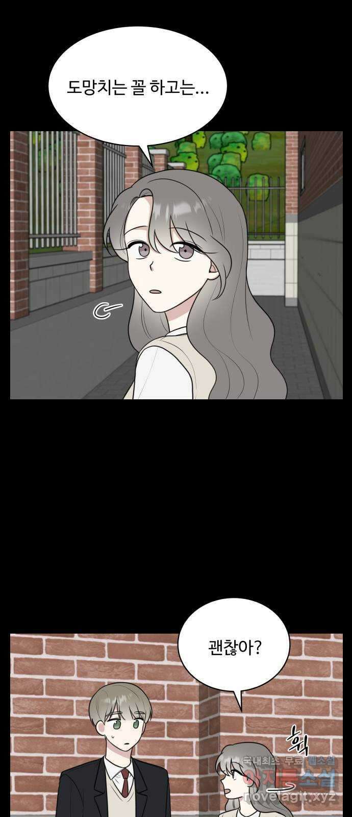 짝사랑의 마침표 46화 28
