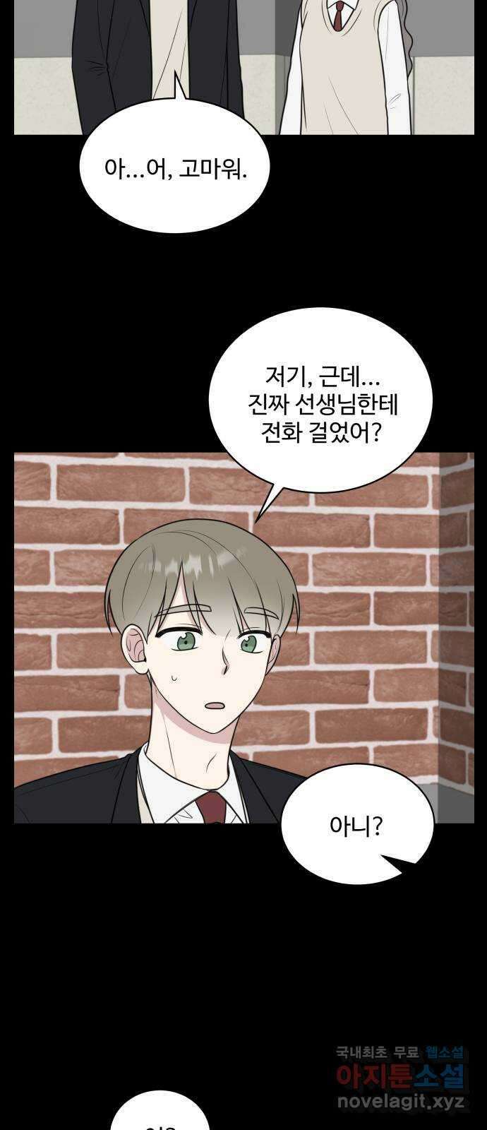 짝사랑의 마침표 46화 29