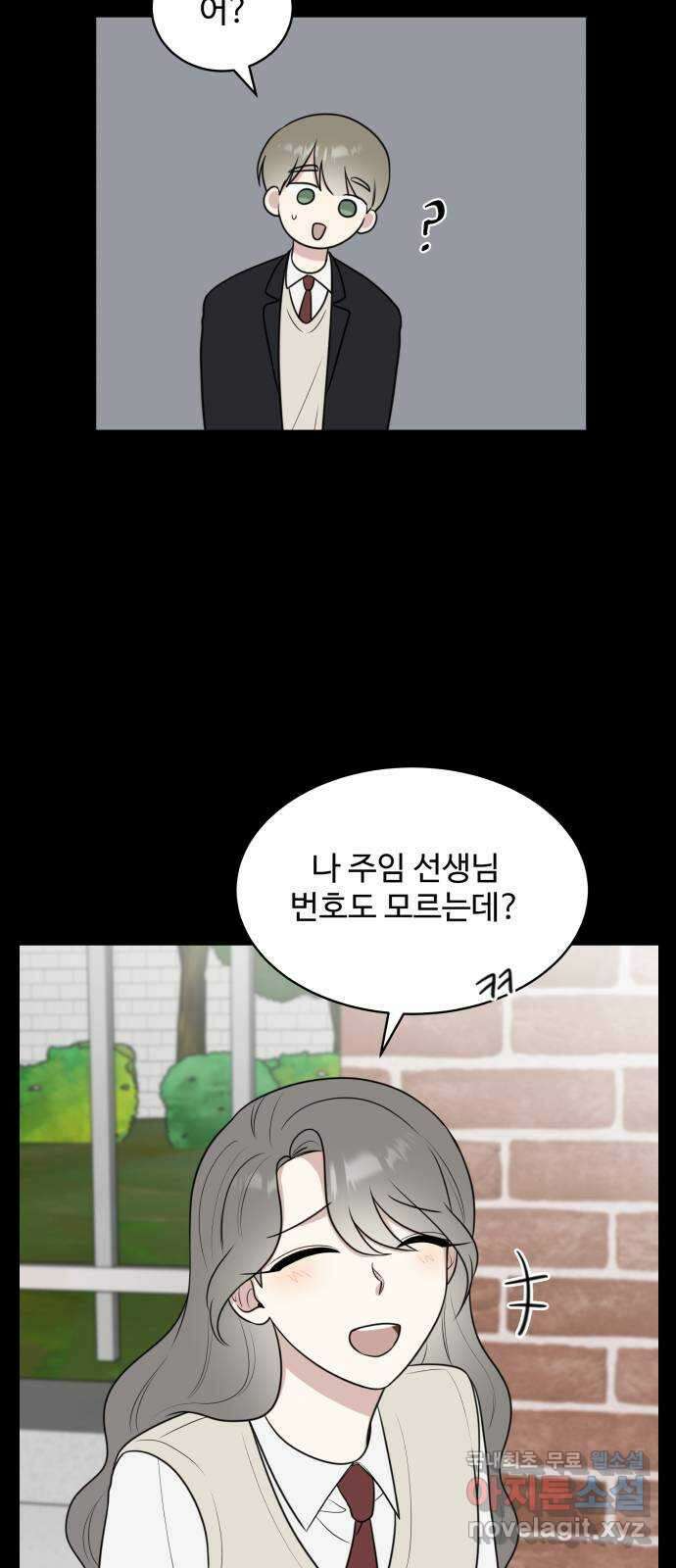 짝사랑의 마침표 46화 30