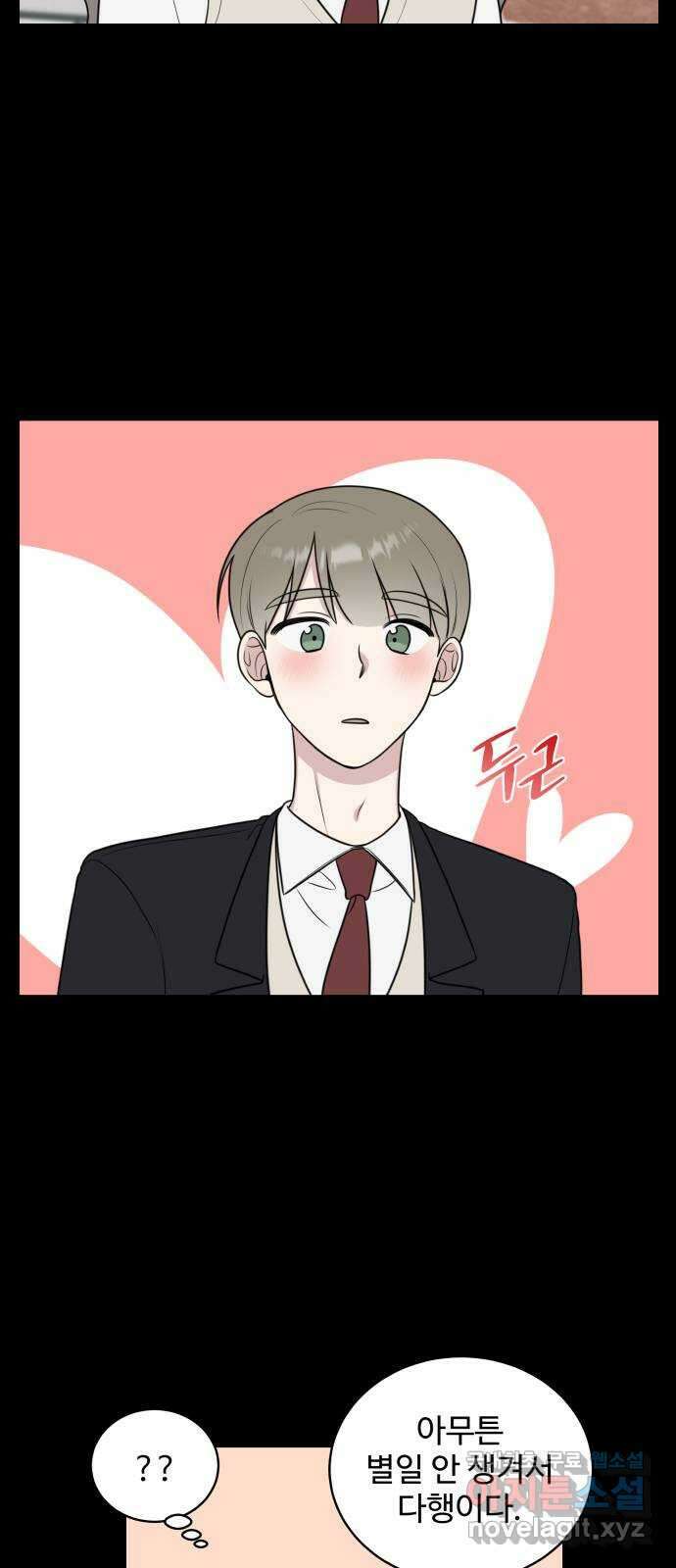 짝사랑의 마침표 46화 31