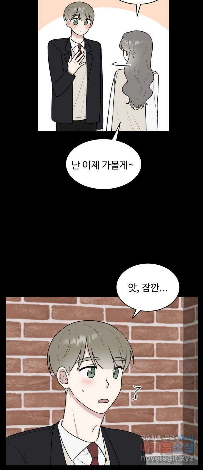 짝사랑의 마침표 46화 32