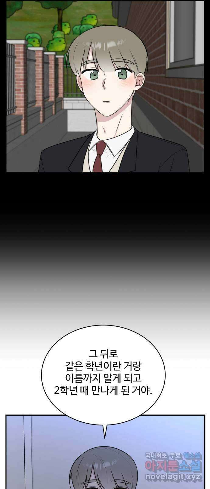 짝사랑의 마침표 46화 34
