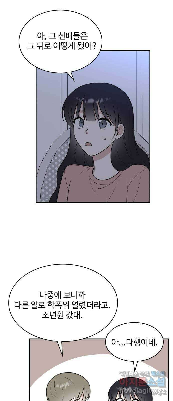 짝사랑의 마침표 46화 36
