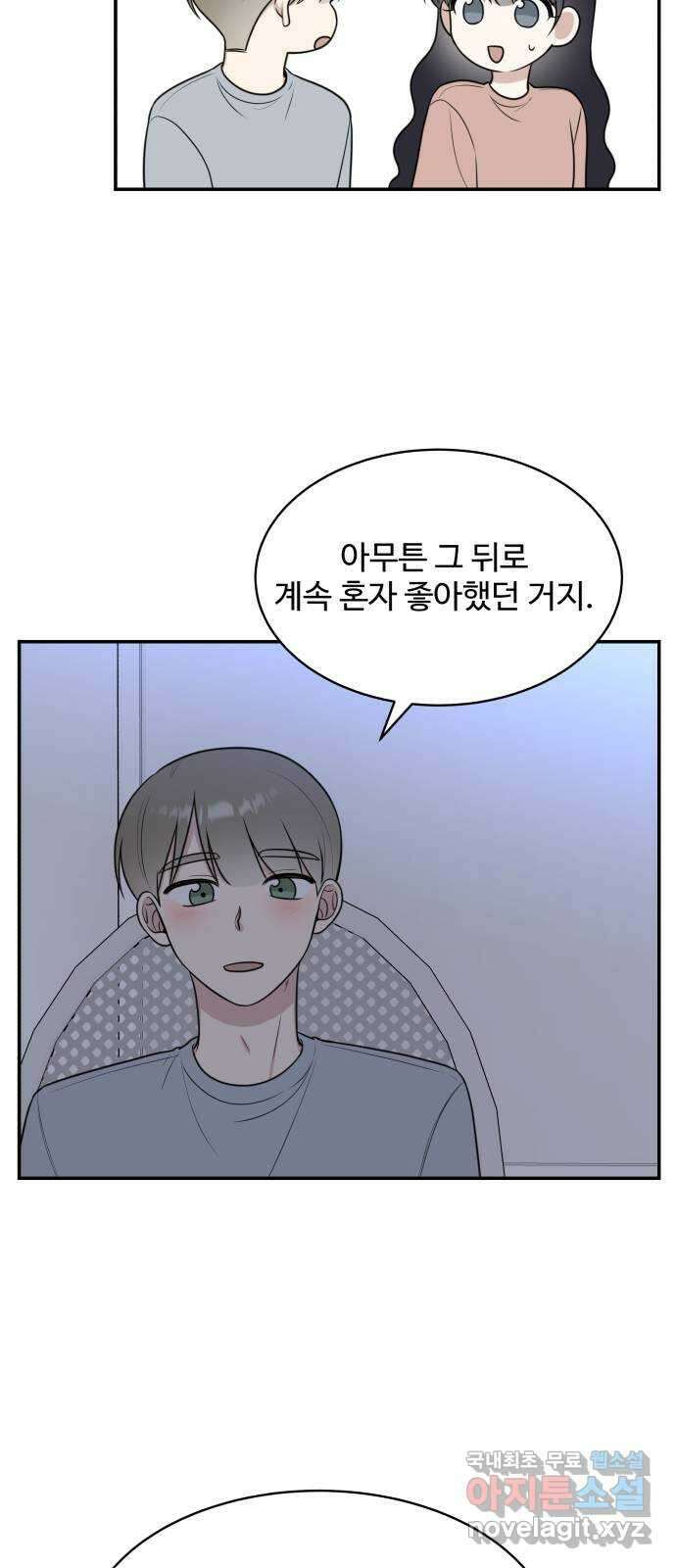 짝사랑의 마침표 46화 37