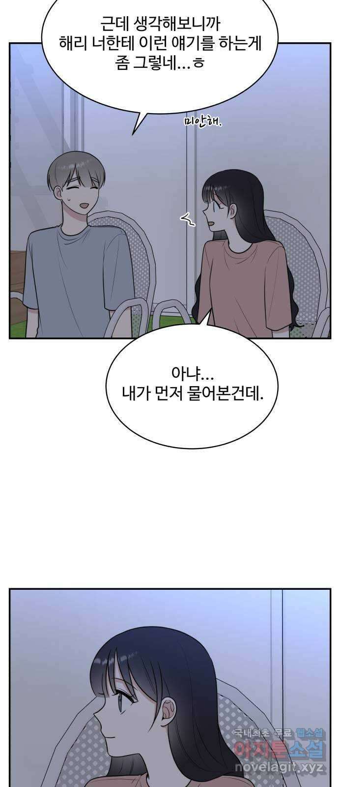 짝사랑의 마침표 46화 38