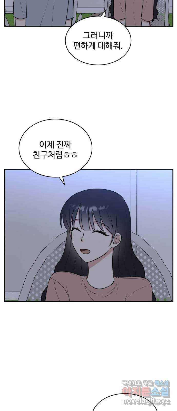 짝사랑의 마침표 46화 41