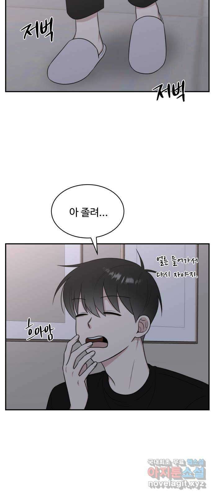 짝사랑의 마침표 46화 43
