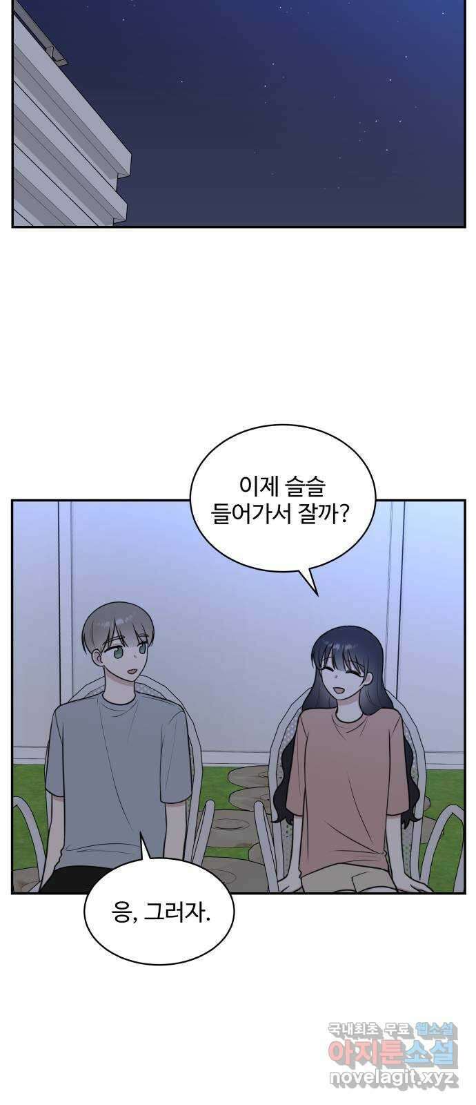 짝사랑의 마침표 46화 47