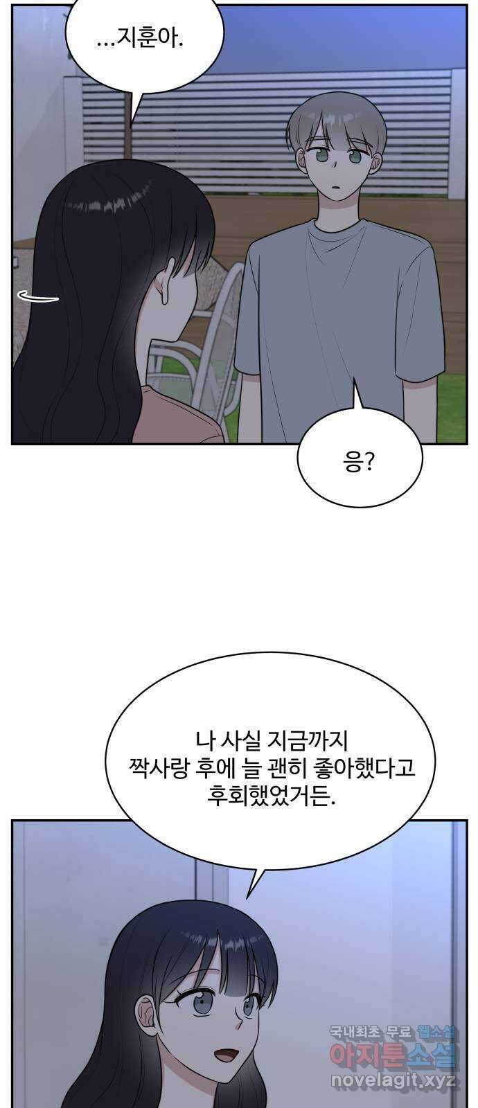 짝사랑의 마침표 46화 50