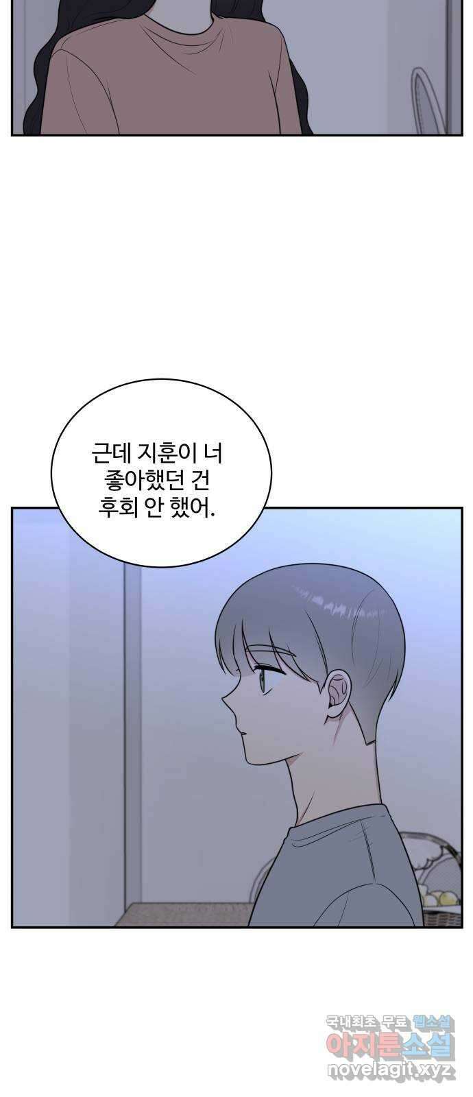 짝사랑의 마침표 46화 51