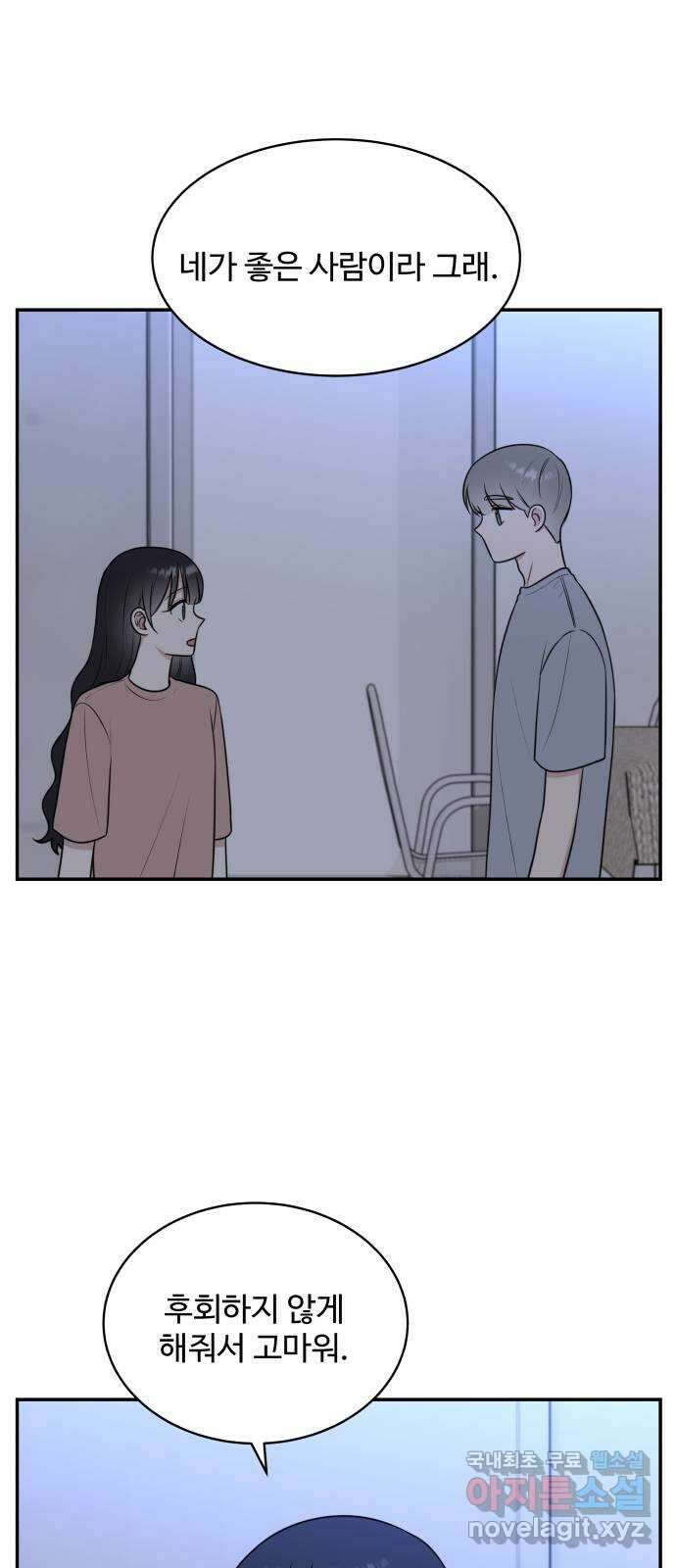 짝사랑의 마침표 46화 52