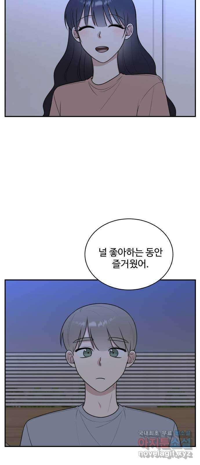 짝사랑의 마침표 46화 53