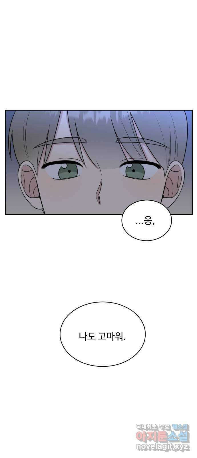 짝사랑의 마침표 46화 54