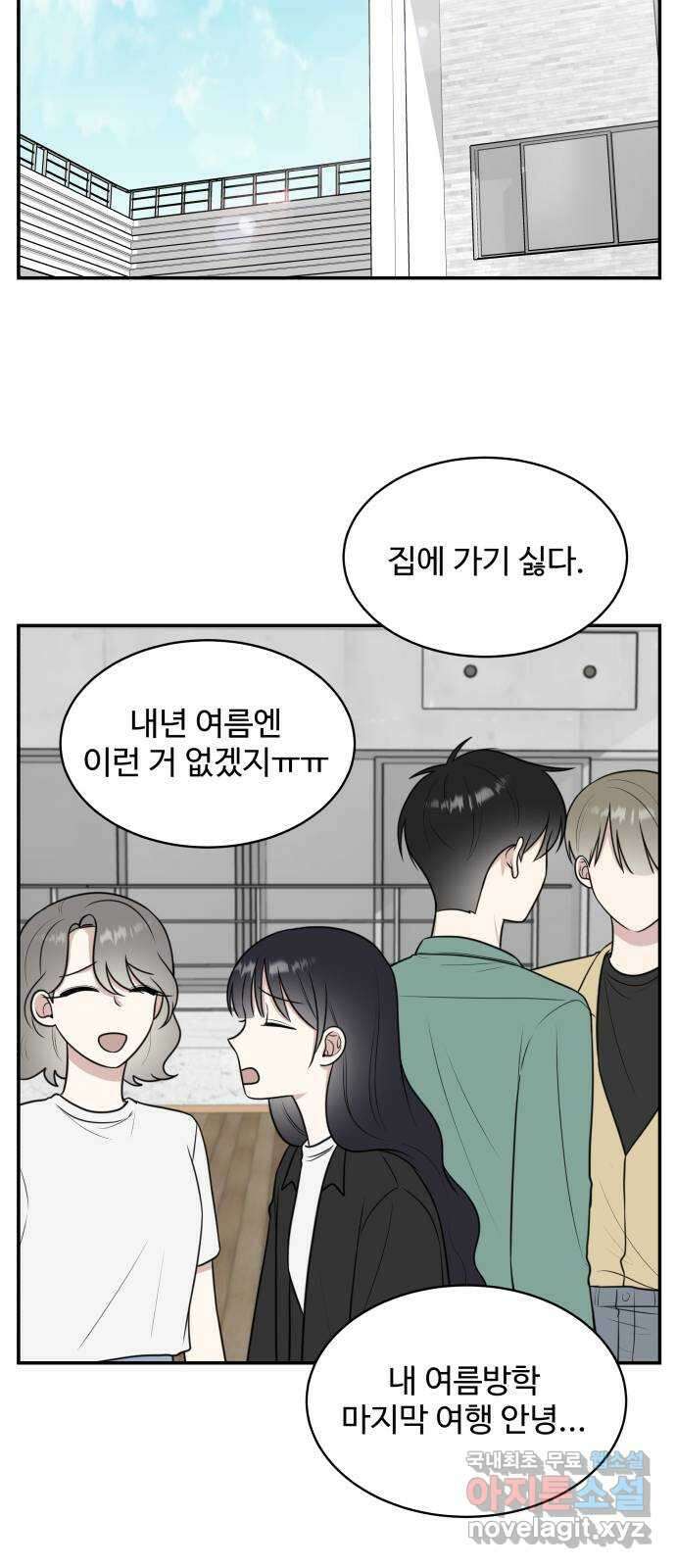짝사랑의 마침표 46화 56