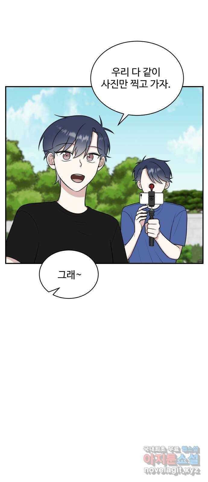 짝사랑의 마침표 46화 57